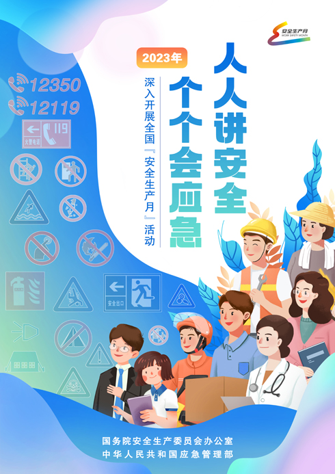 2安全生产月主题海报2